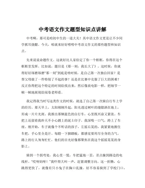 中考语文作文题型知识点讲解