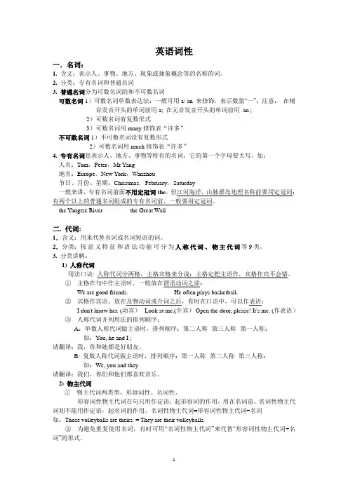 (完整版)初中英语词性的讲解