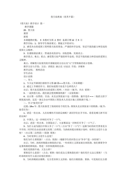 詹天佑教案(优秀7篇)