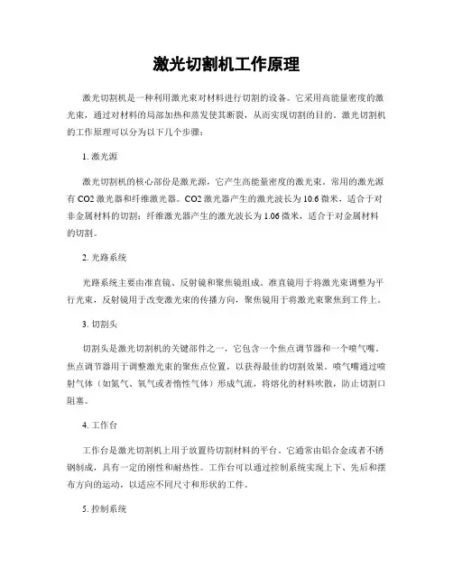 激光切割机工作原理