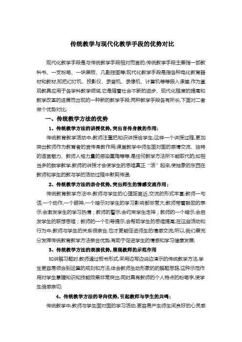 传统教学与现代化教学手段的优势对比