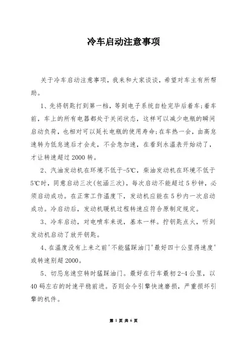 冷车启动注意事项