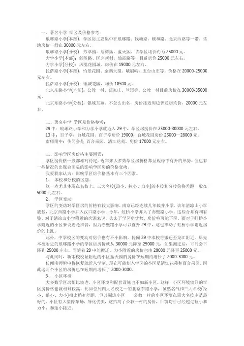 著名小学学区房