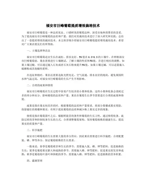 福安市巨峰葡萄提质增效栽培技术