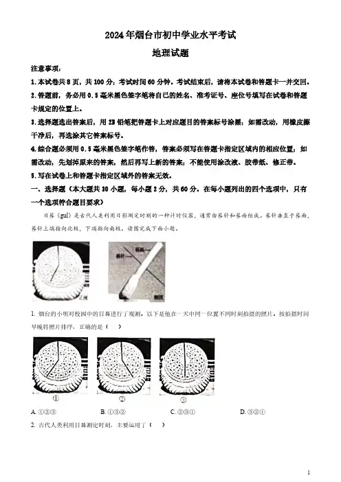 2024年山东省烟台市中考地理试题(含答案)