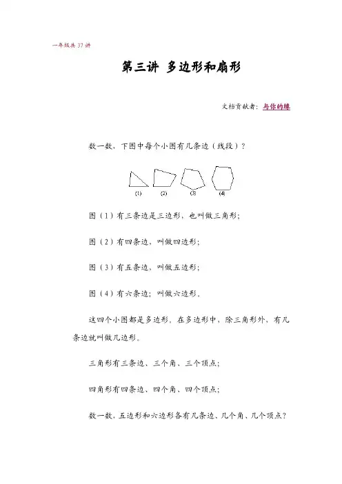 华罗庚学校数学课本(一年级附录) 第3讲 多边形和扇形