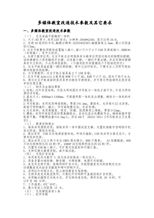 多媒体教室改造技术参数及其它要求