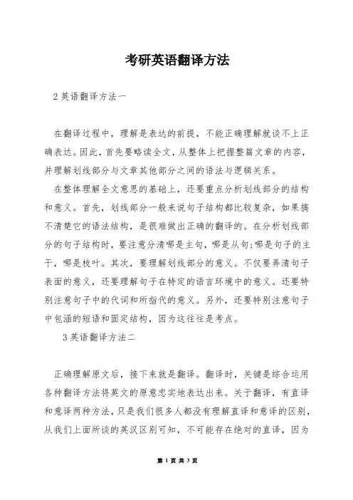 考研英语翻译方法