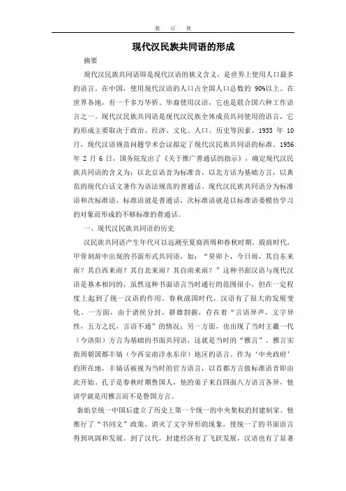 现代汉民族共同语的形成