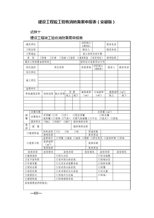建设工程竣工验收消防备案申报表（安徽版）