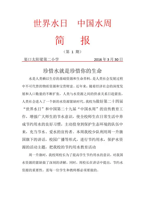 世界水日  中国水周