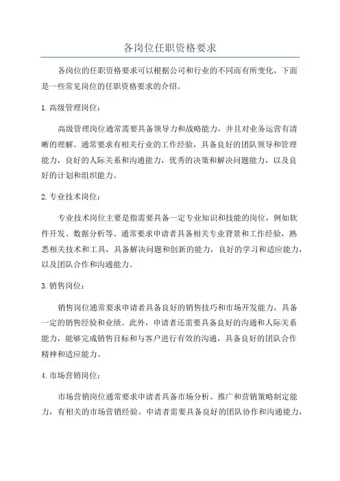 各岗位任职资格要求