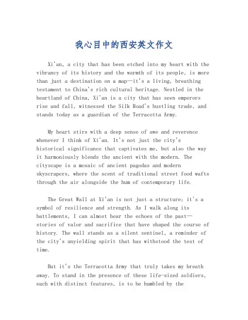 我心目中的西安英文作文