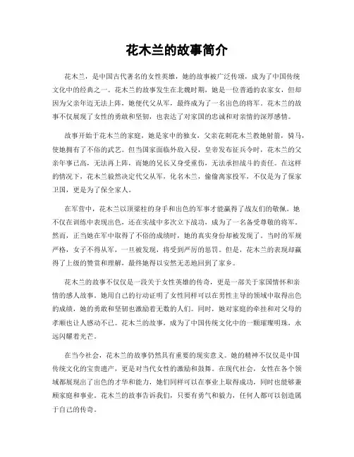 花木兰的故事简介