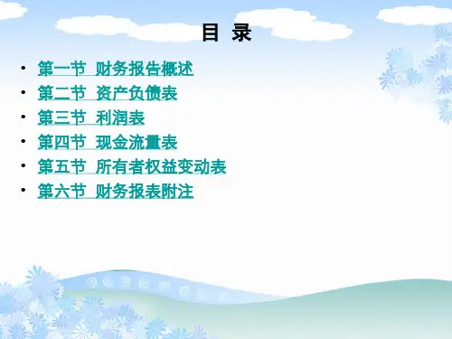 中级财务会计财务报告