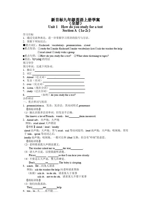 新目标九年级英语学案(Unit_1_-_15全册)