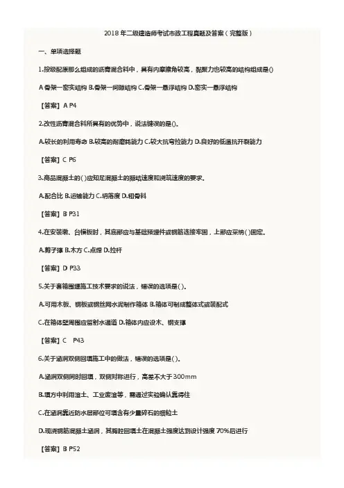 2018年二建市政真题及答案