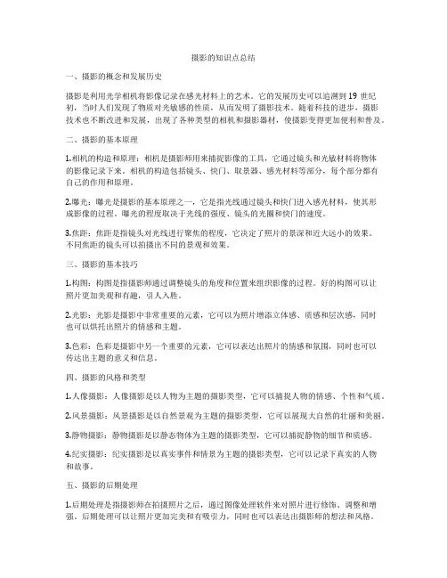 摄影的知识点总结