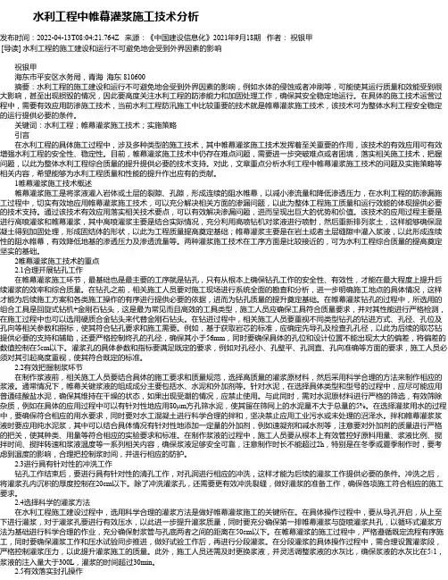 水利工程中帷幕灌浆施工技术分析