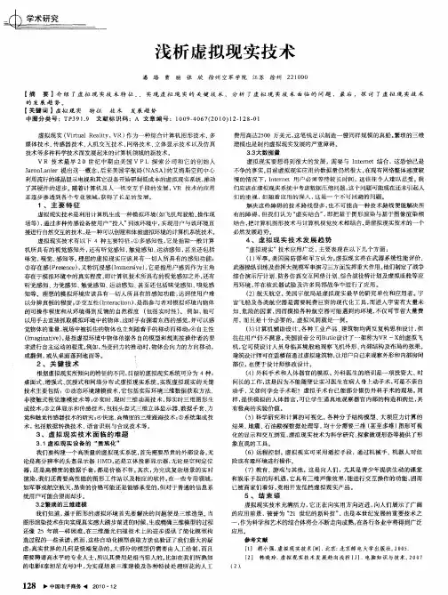 浅析虚拟现实技术