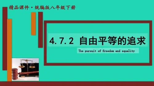 八年级道德与法治下册第四单元崇尚法治精神第七课尊重自由平等第2框自由平等的追求课件新人教版 (2)
