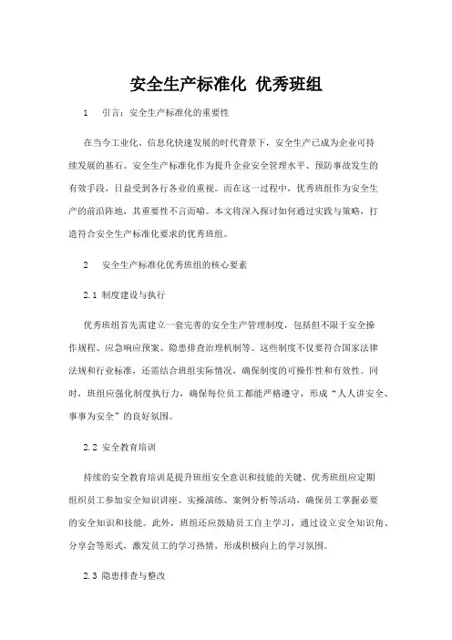 【政务民生】安全生产标准化 优秀班组