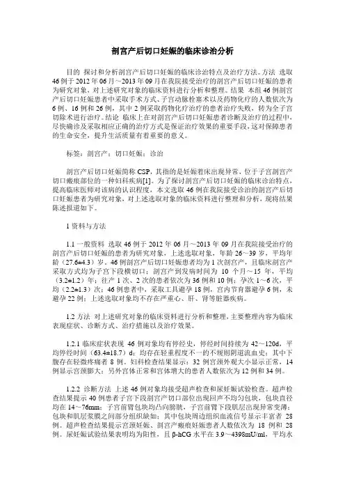 剖宫产后切口妊娠的临床诊治分析