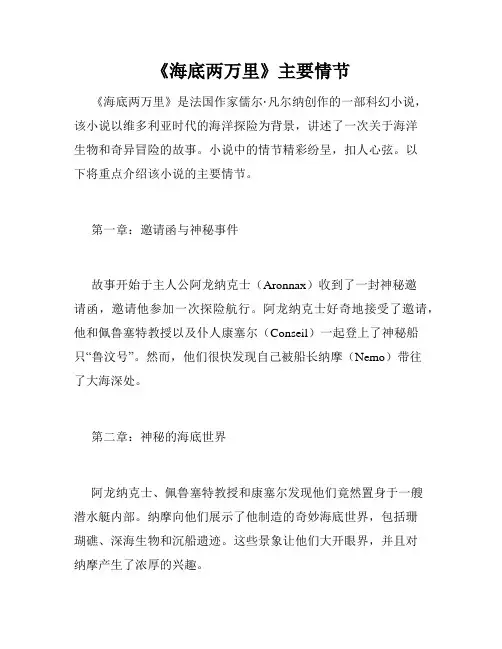 《海底两万里》主要情节