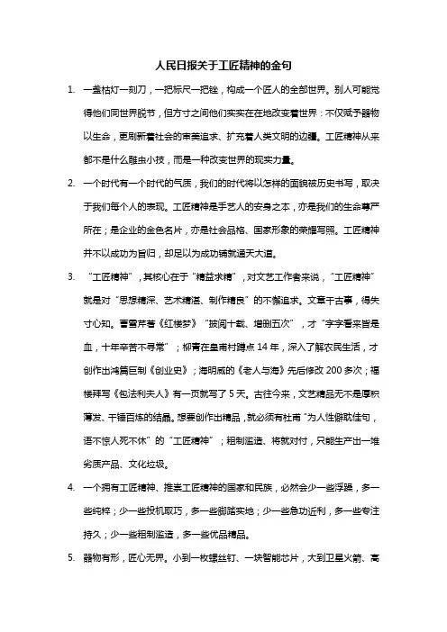 人民日报关于工匠精神的金句