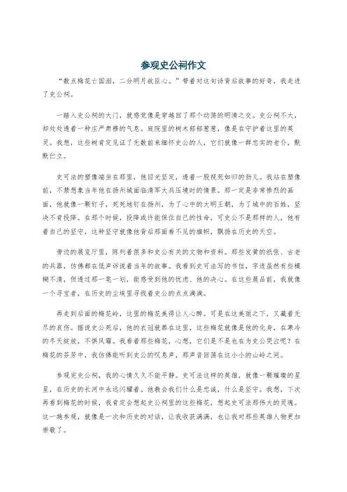 参观史公祠作文