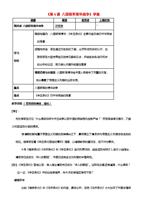 八年级历史上册《第4课 八国联军侵华战争》学案