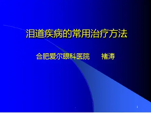 泪道疾病的常用治疗方法ppt课件