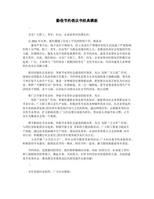 勤俭节约倡议书经典模板