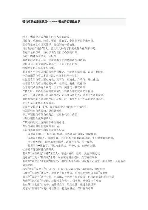 花茶不能乱“花”