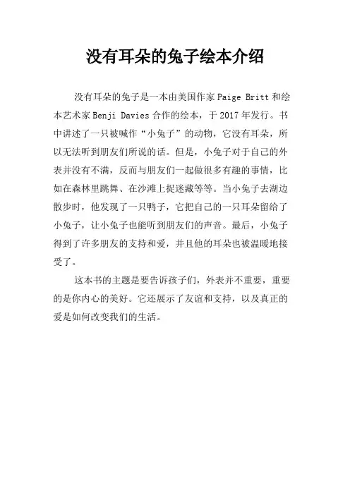 没有耳朵的兔子绘本介绍