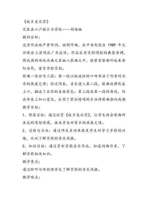部编小学音乐五年级《故乡是北京》胡海楠课件教案教学设计 一等奖新名师优质公开课获奖比赛人教