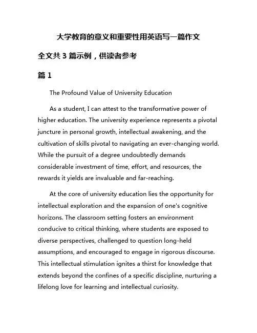 大学教育的意义和重要性用英语写一篇作文