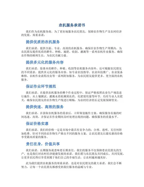 农机服务承诺书