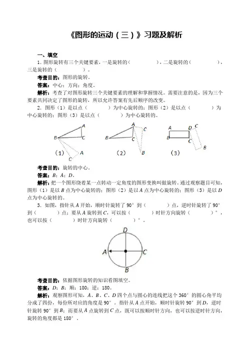 《图形的运动(三)》习题及解析