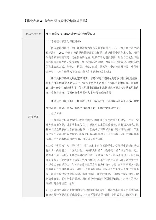 高中语文唐代诗歌教学目标设计持续性评价设计及检验提示单