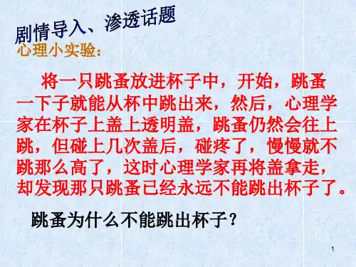 中小学主题班会课件—挺起自信的胸膛