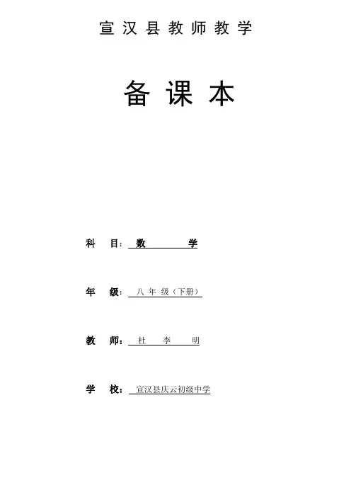 北师大版八级下册数学实用教案