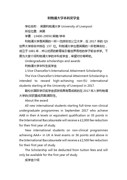 利物浦大学本科奖学金