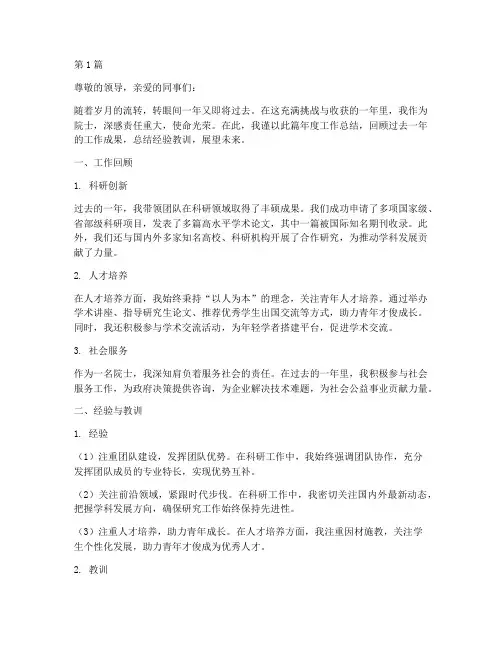 院士年度工作总结(3篇)