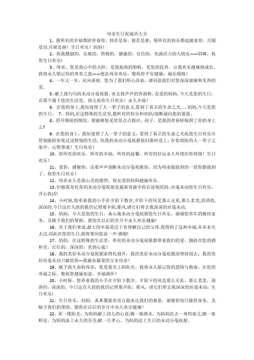 母亲生日祝福语大全
