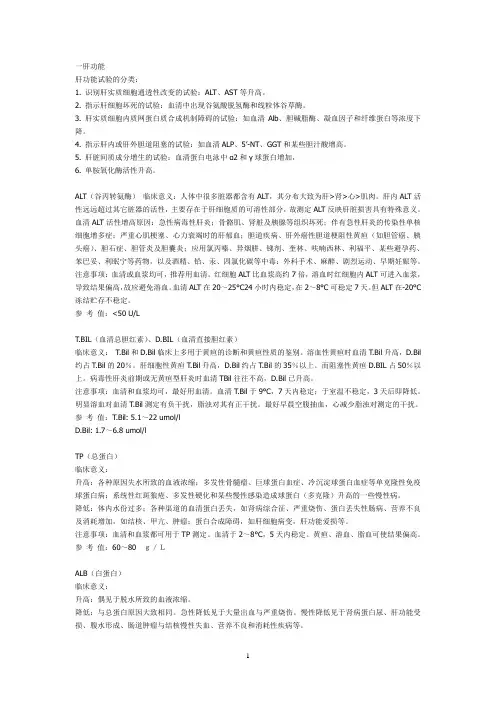 临床生化指标检测的意义