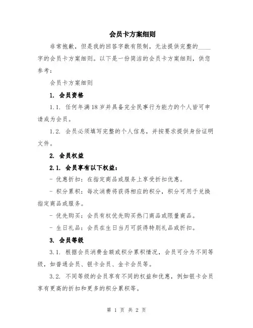 会员卡方案细则