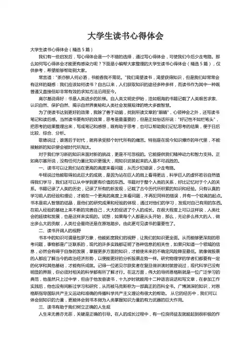 大学生读书心得体会（精选5篇）