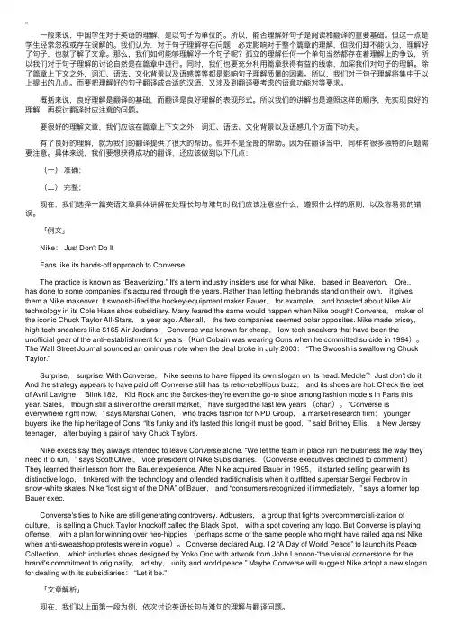 口译长难句子的理解与翻译