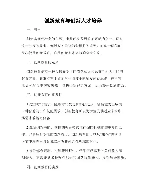 创新教育与创新人才培养